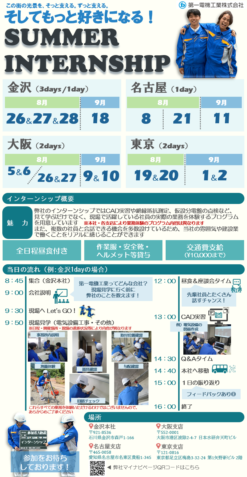 インターンシップ日程