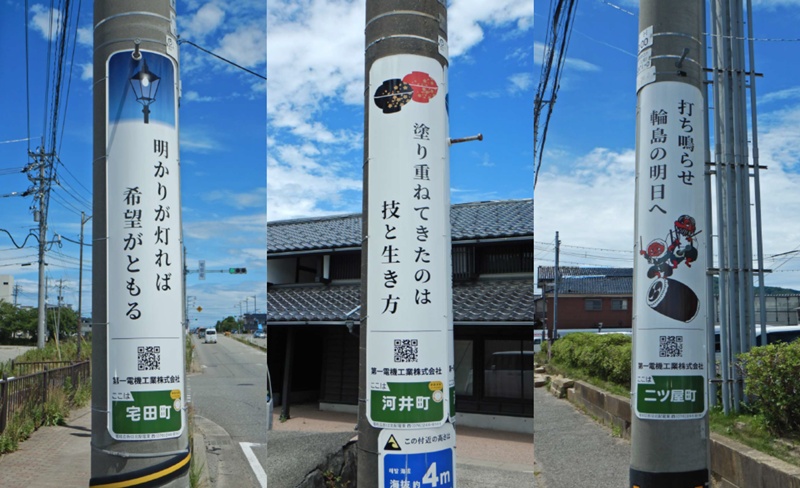がんばろう能登がんばろう石川