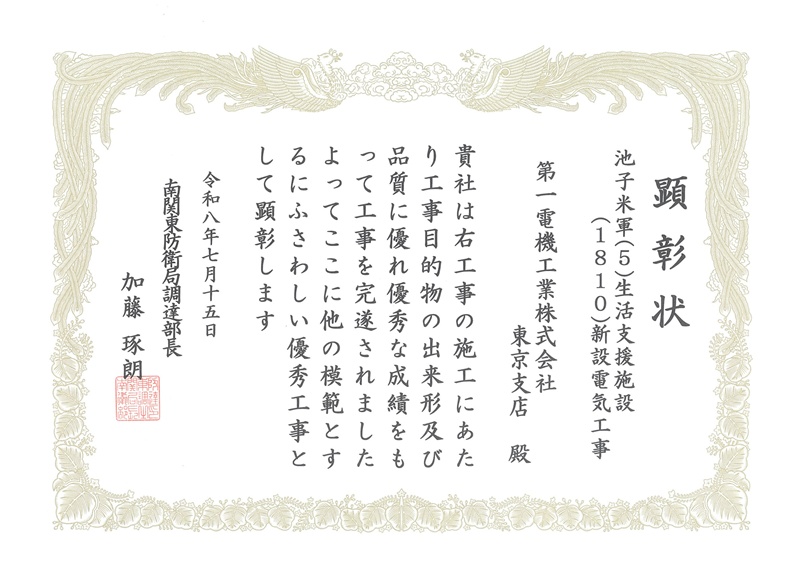 顕彰状